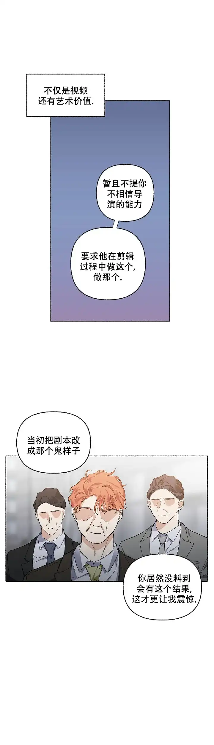 《单恋》第49话 第4页