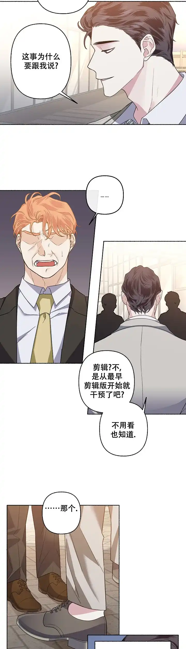 《单恋》第49话 第2页