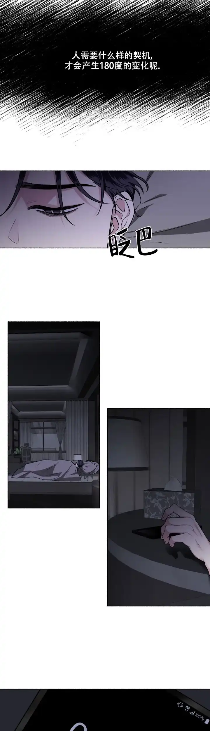 《单恋》第49话 第12页
