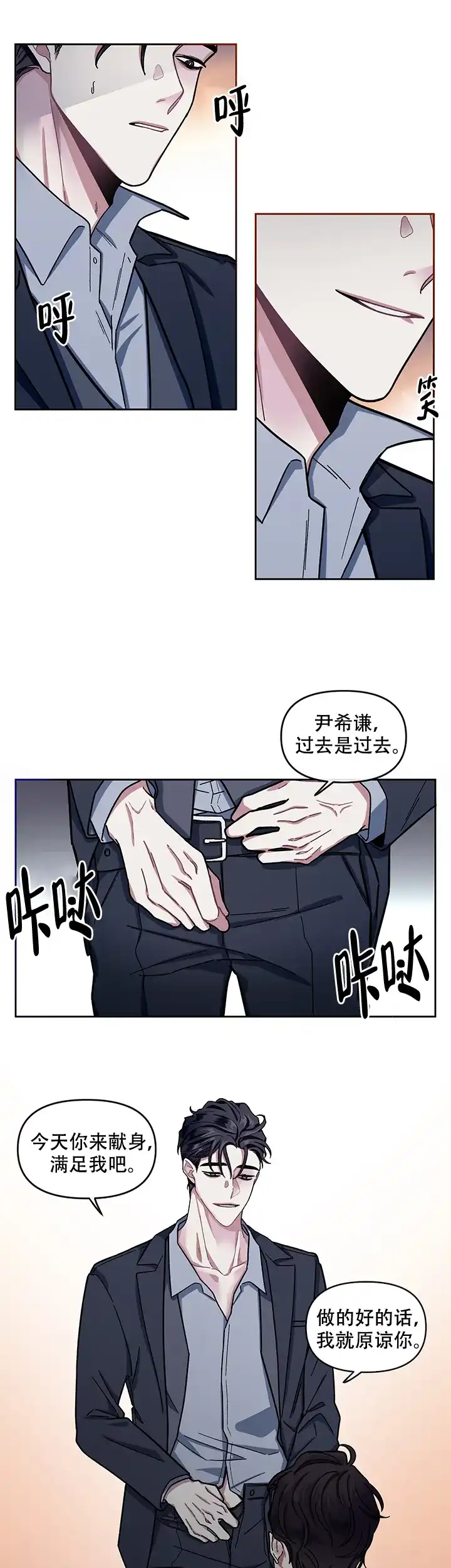 《单恋》第5话 第5页