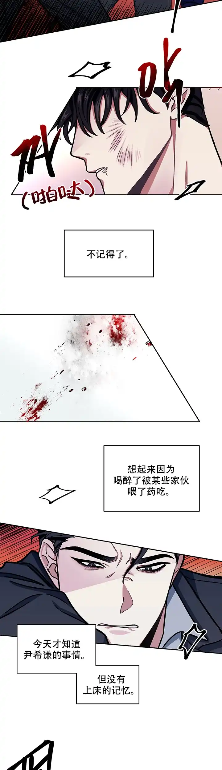 《单恋》第5话 第14页