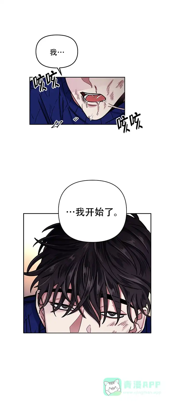 《单恋》第5话 第21页