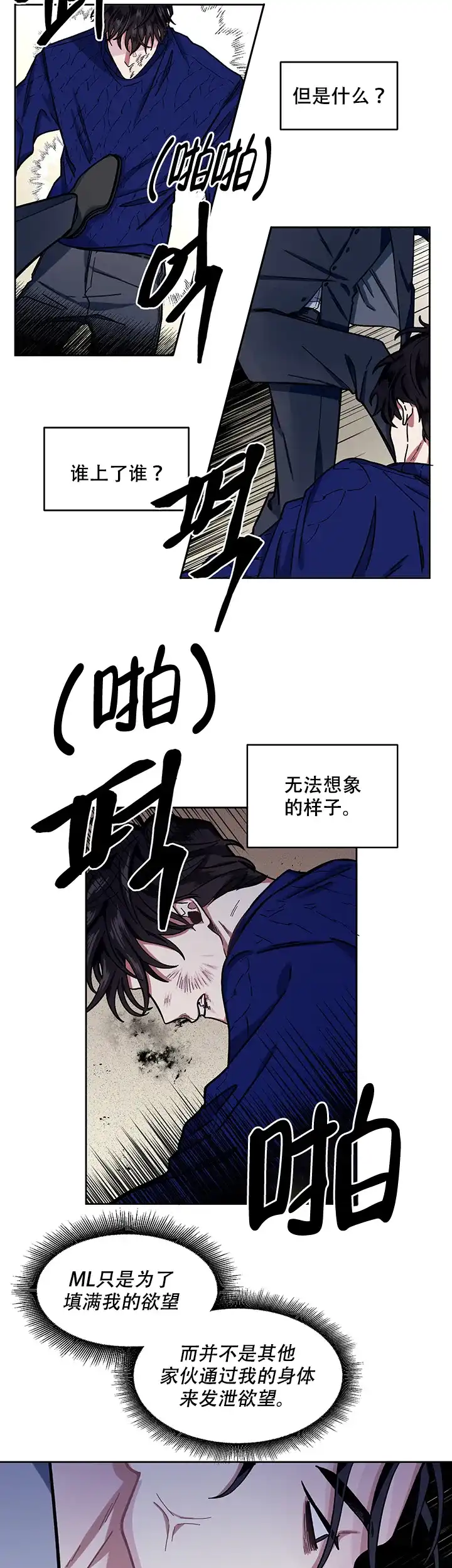 《单恋》第5话 第15页
