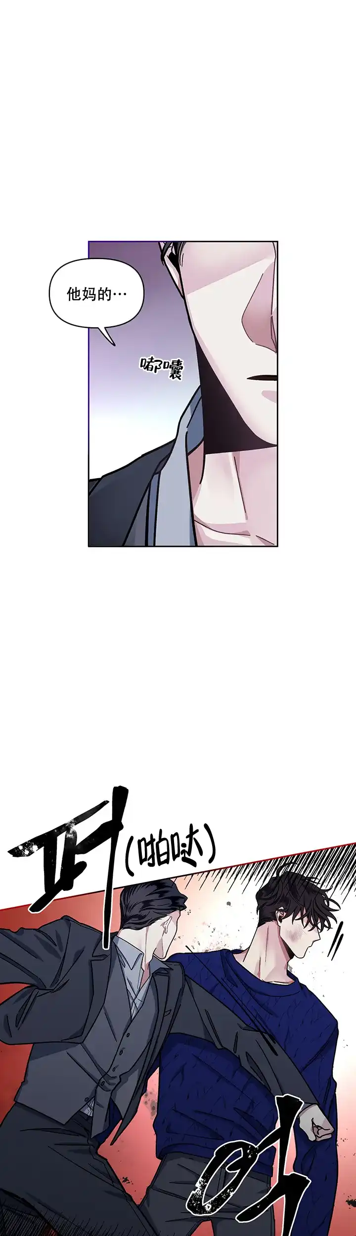 《单恋》第5话 第13页