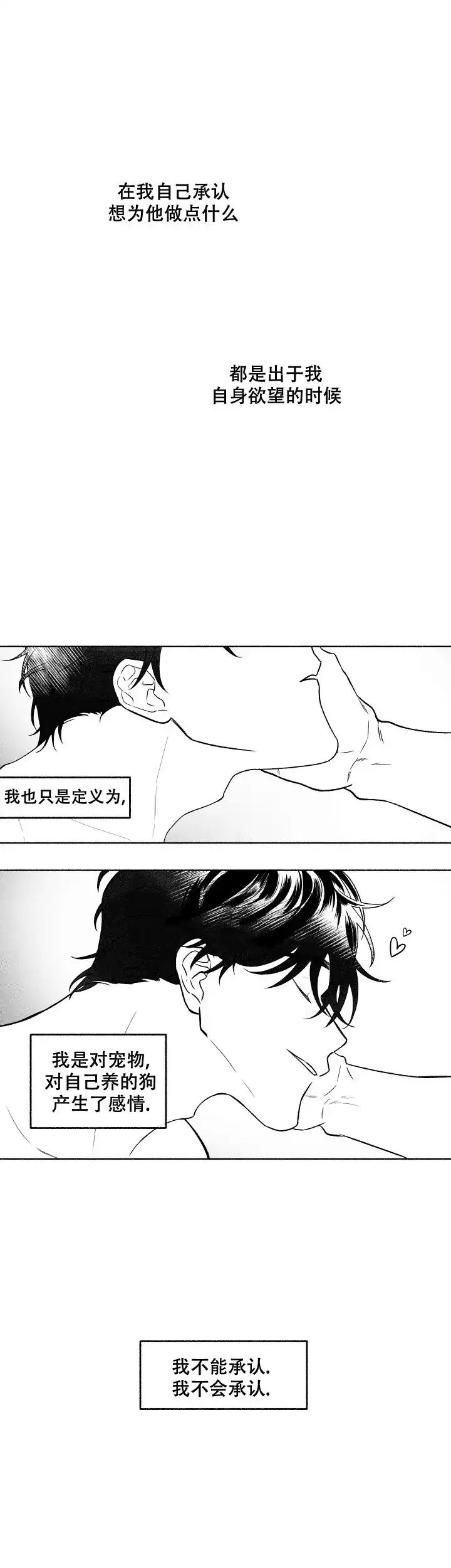 《单恋》第50话 第12页