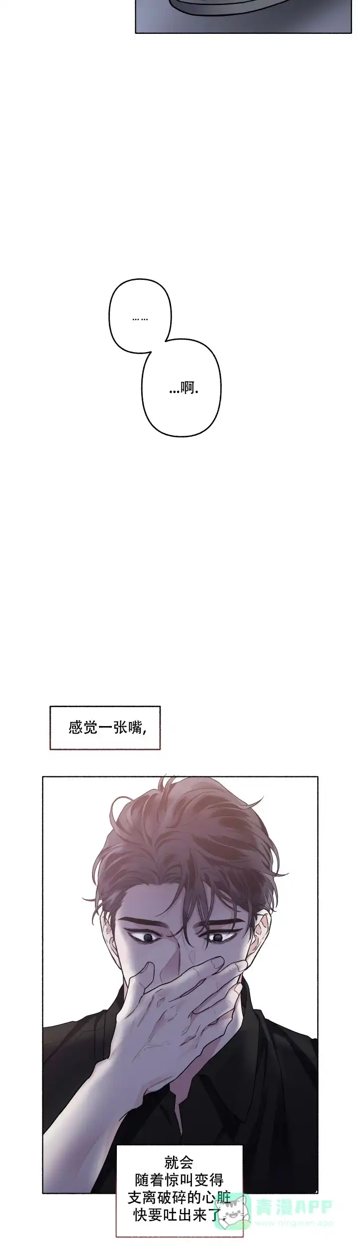 《单恋》第50话 第6页