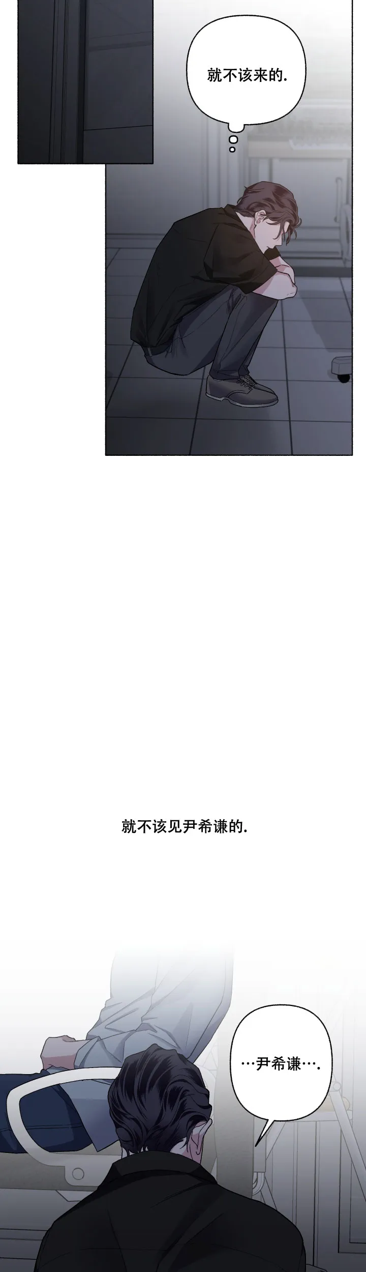 《单恋》第50话 第15页
