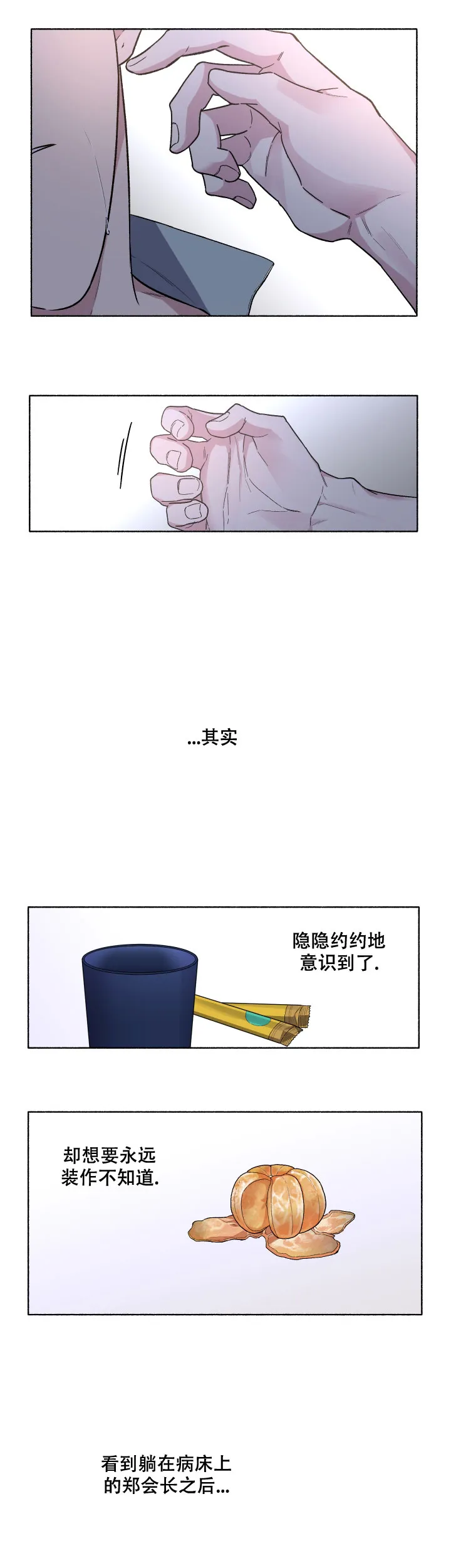 《单恋》第50话 第13页