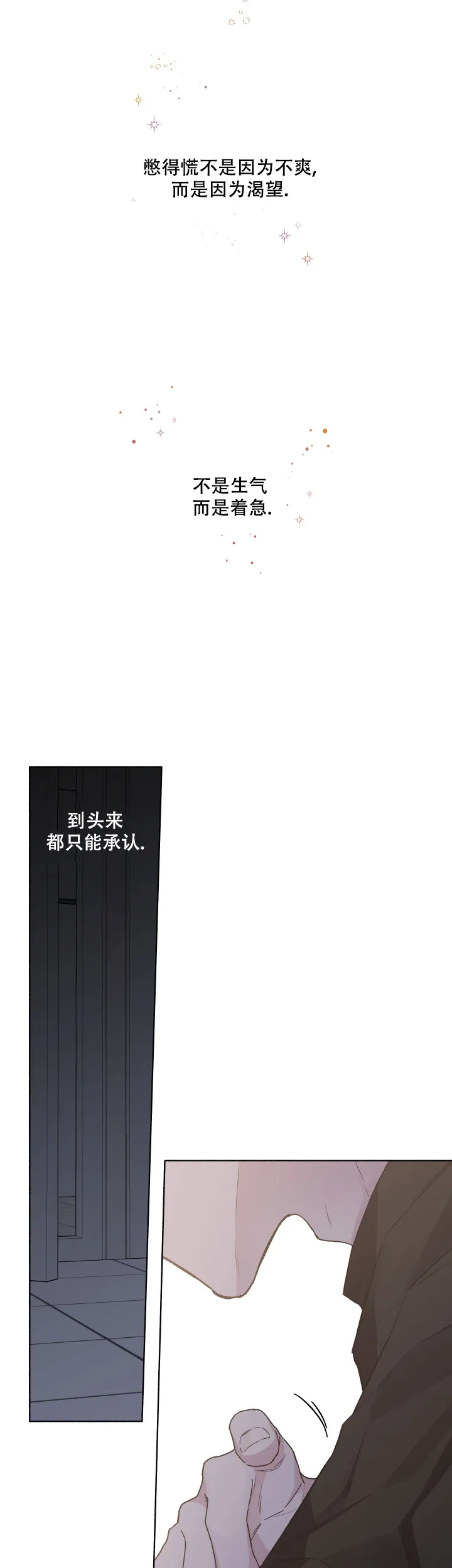 《单恋》第50话 第17页