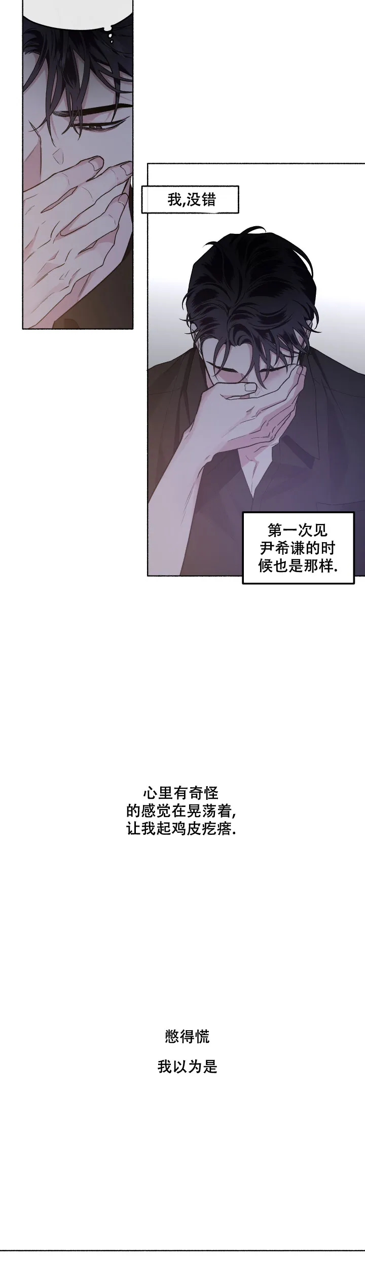 《单恋》第50话 第9页