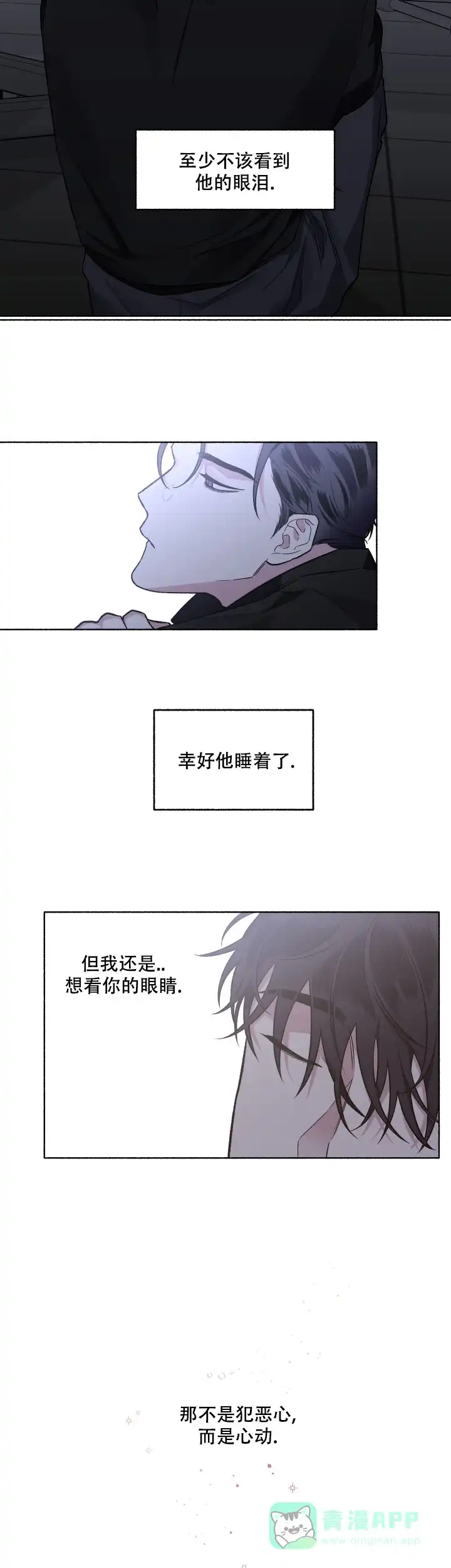 《单恋》第50话 第16页