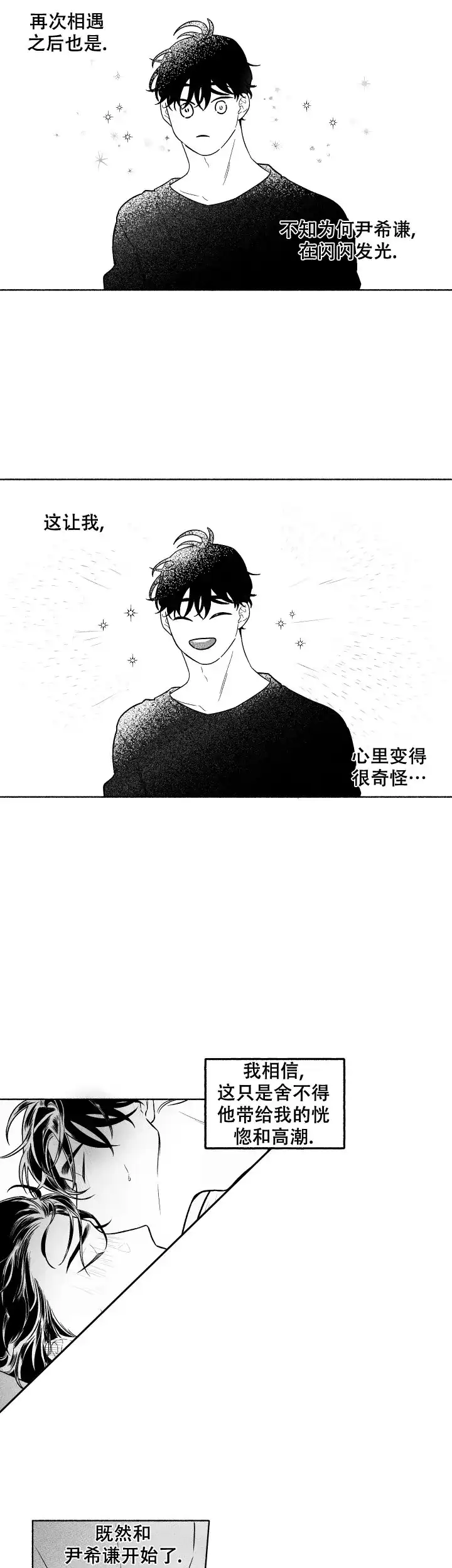 《单恋》第50话 第10页