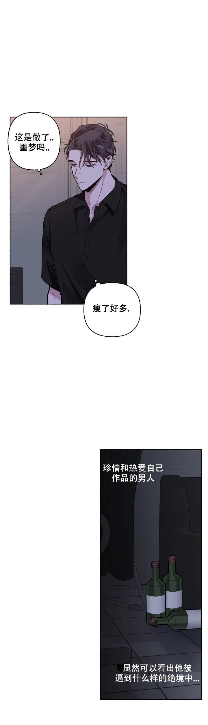 《单恋》第50话 第3页