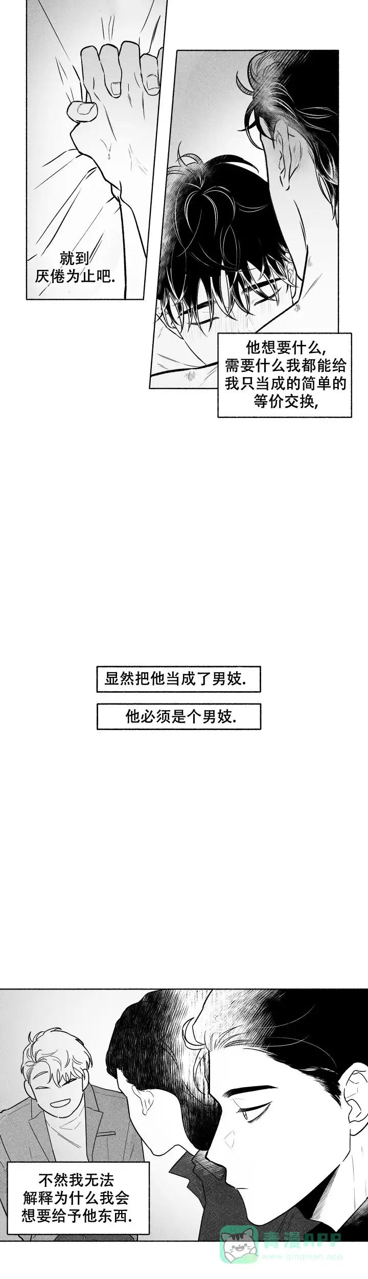 《单恋》第50话 第11页