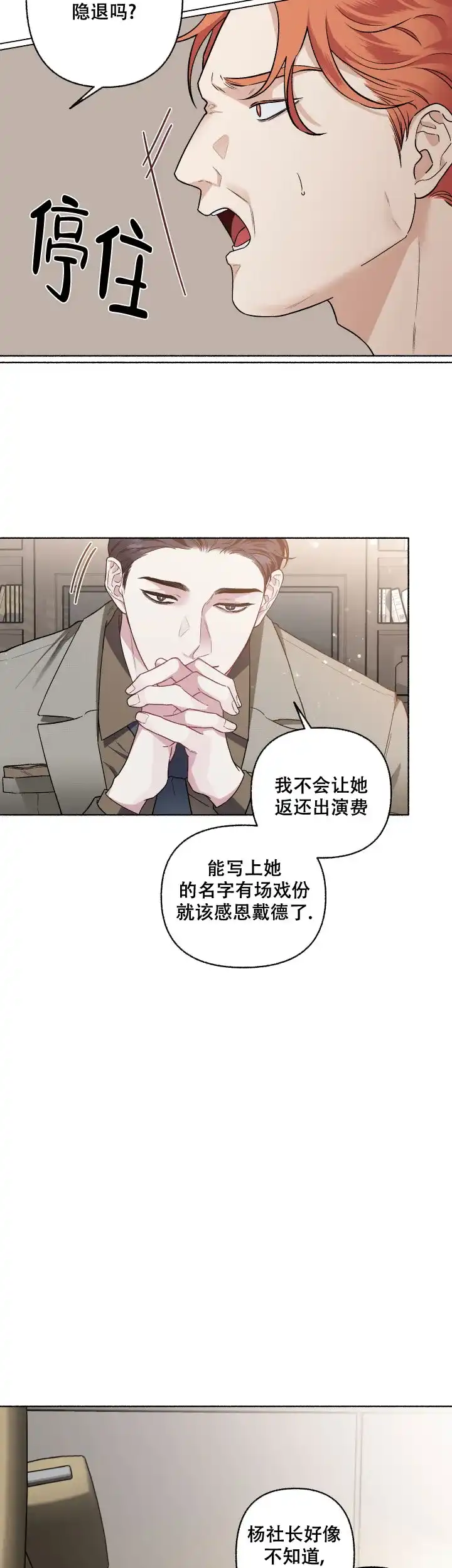《单恋》第51话 第12页