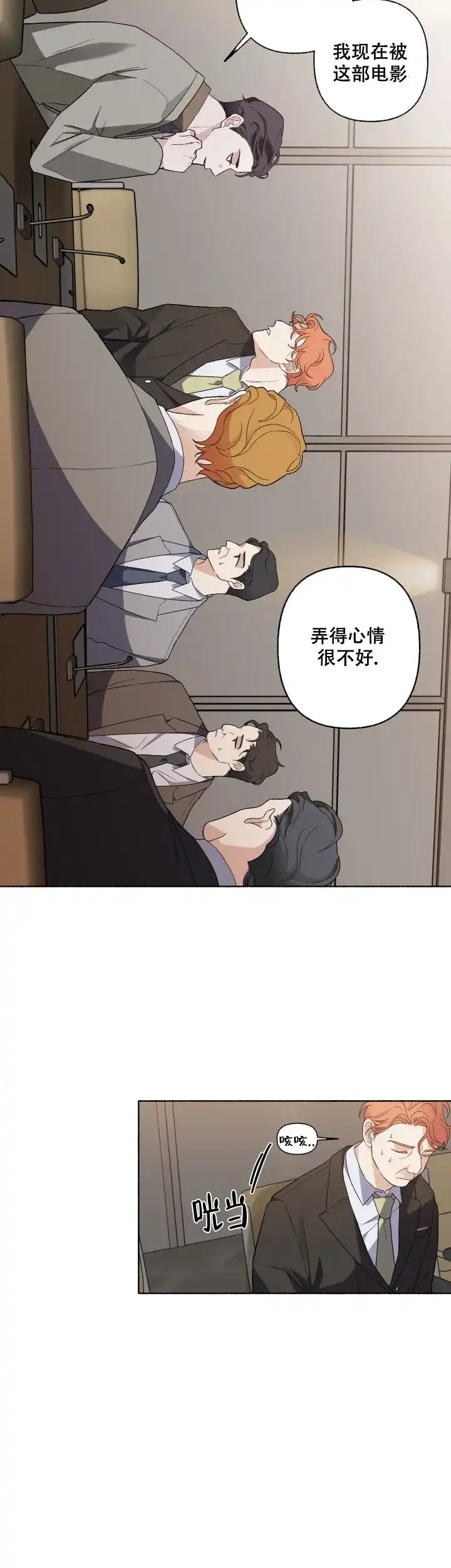 《单恋》第51话 第13页