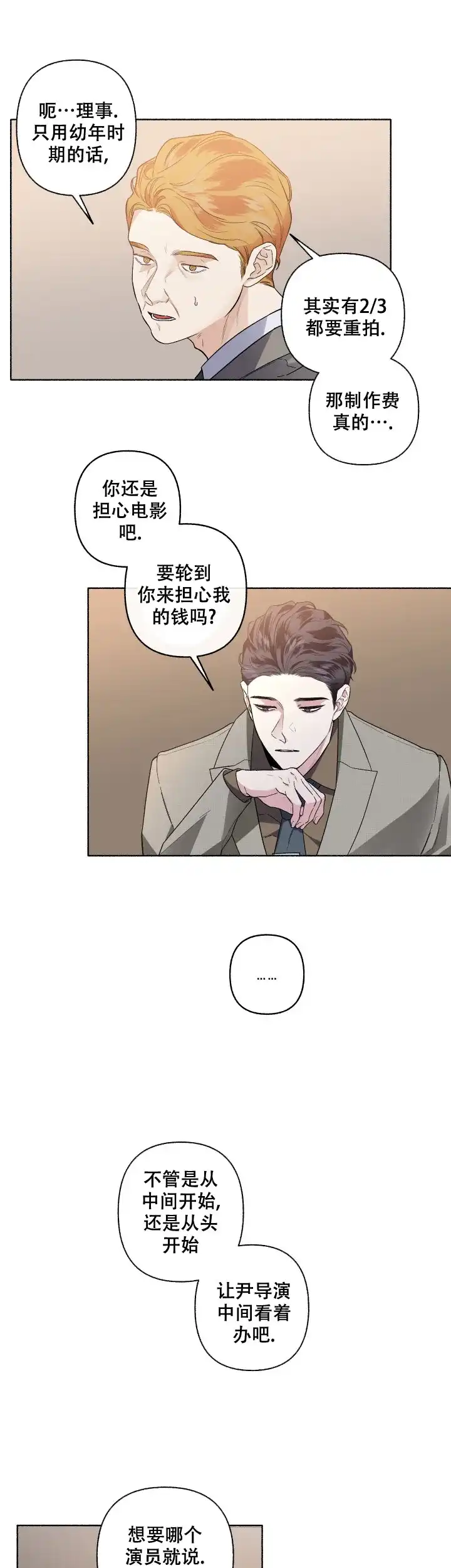 《单恋》第51话 第14页