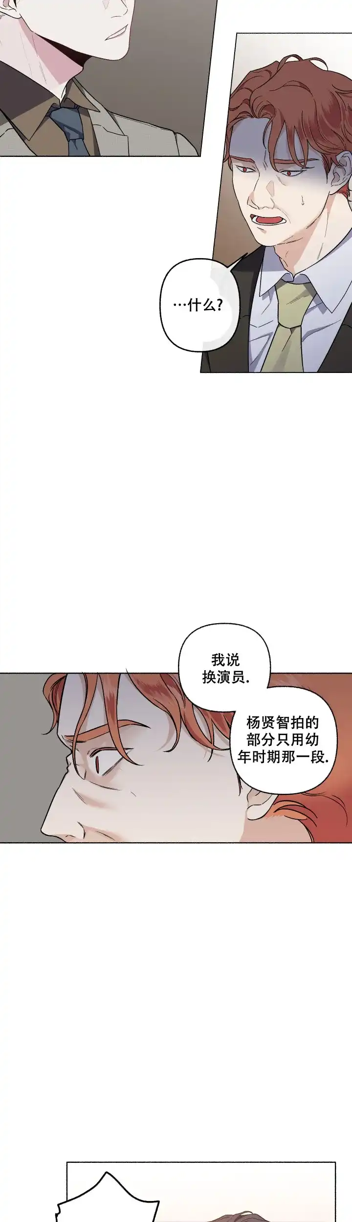 《单恋》第51话 第8页