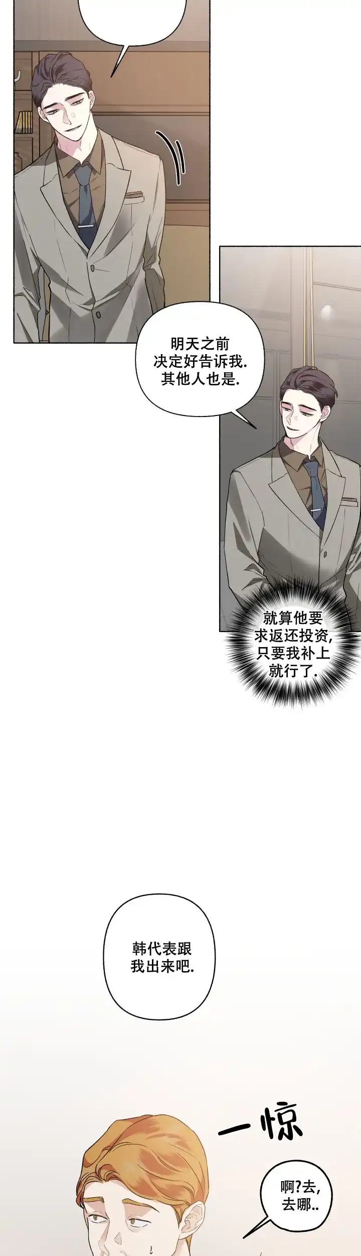 《单恋》第51话 第15页