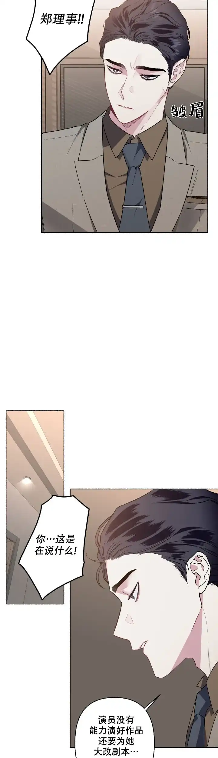 《单恋》第51话 第9页