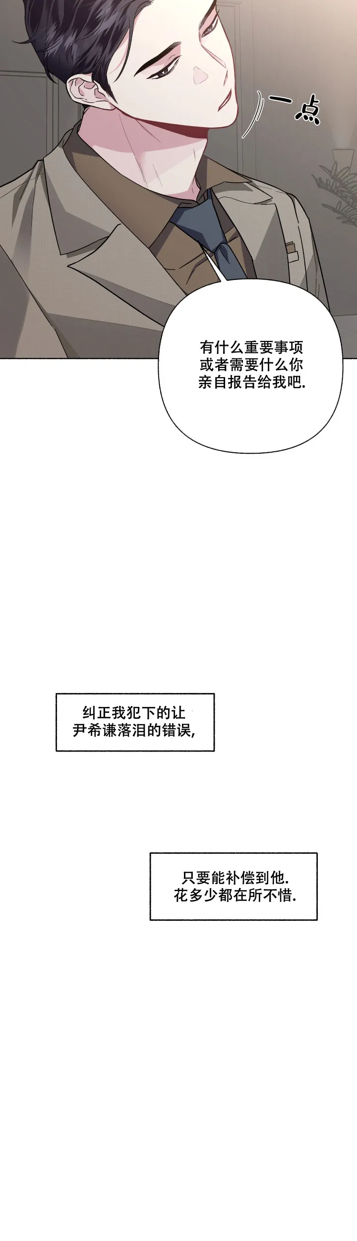 《单恋》第51话 第17页