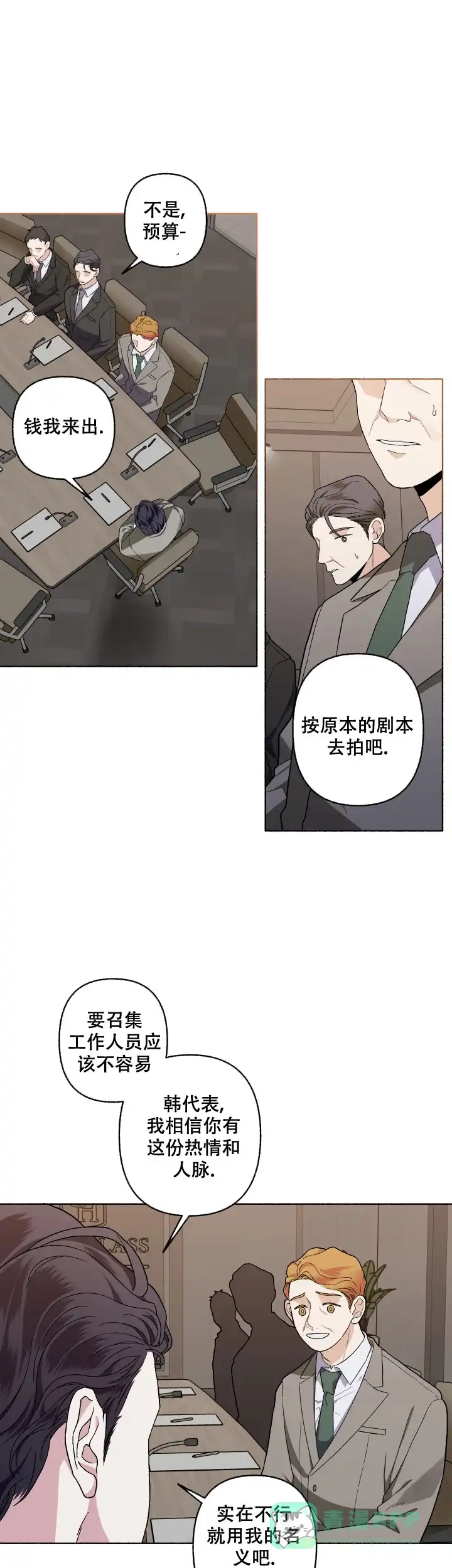 《单恋》第51话 第6页