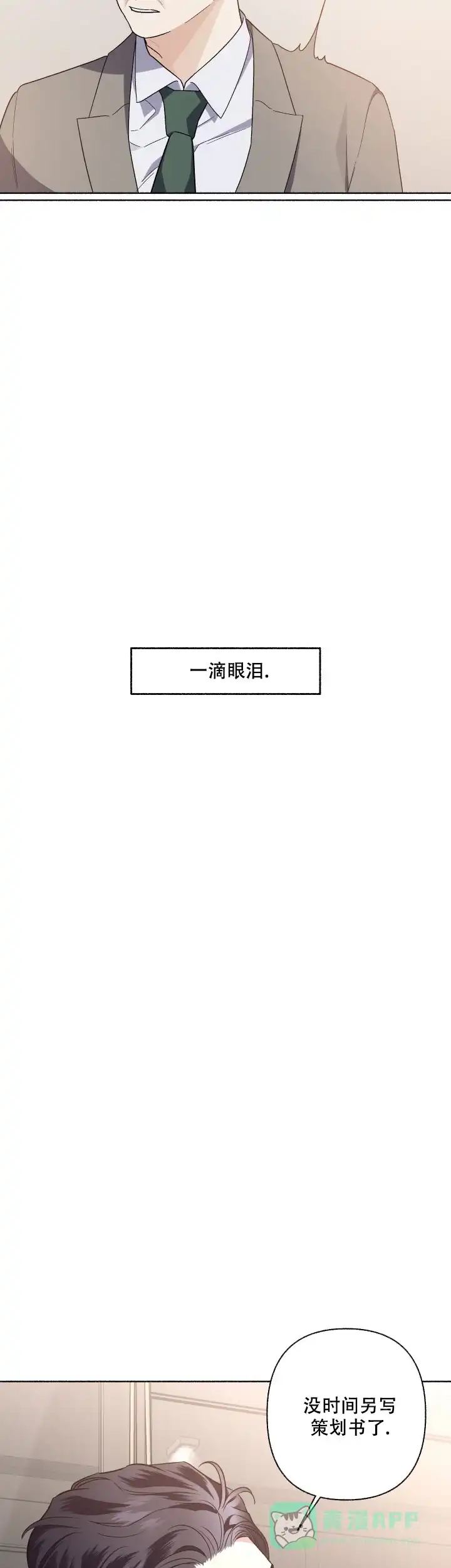 《单恋》第51话 第16页
