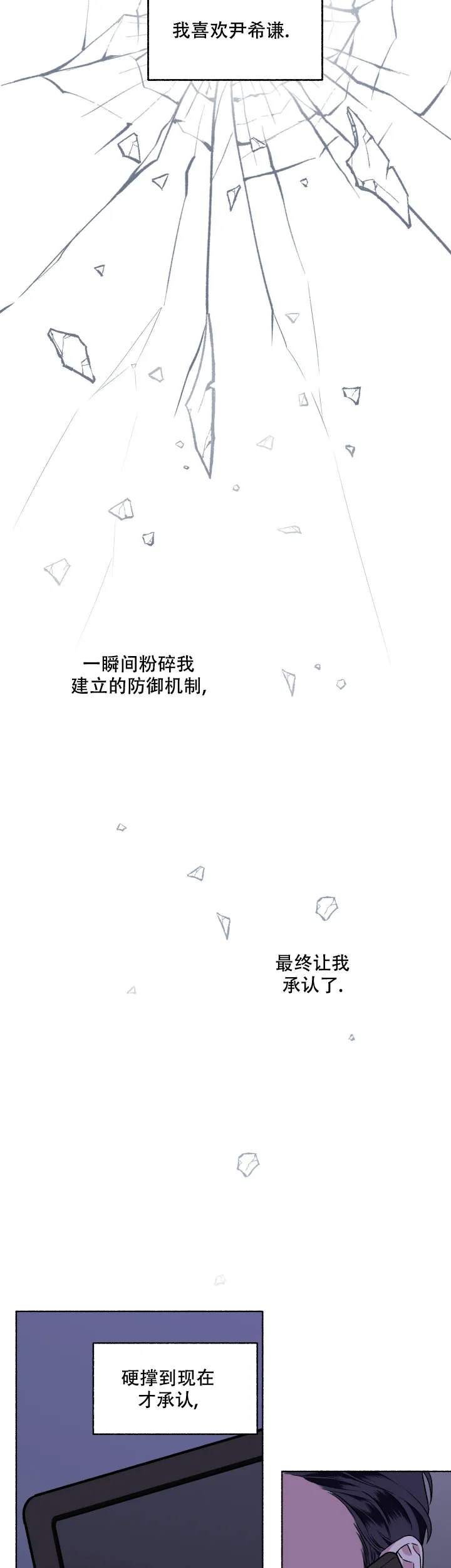 《单恋》第51话 第2页