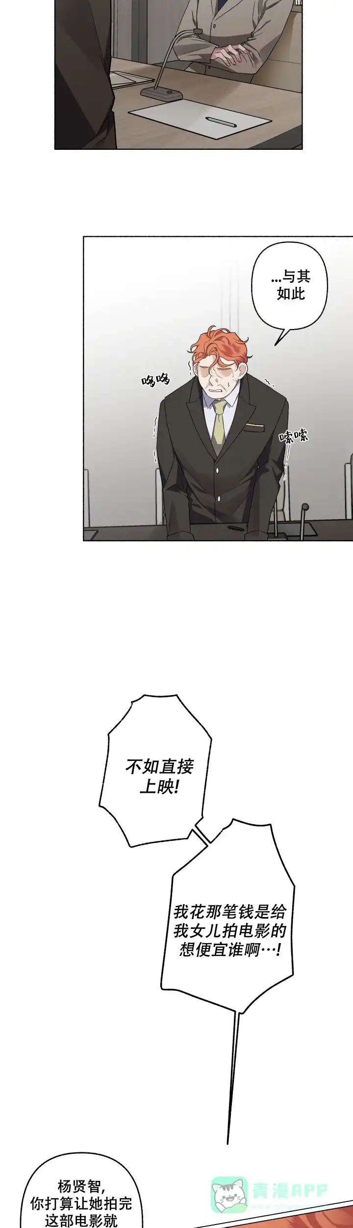 《单恋》第51话 第11页