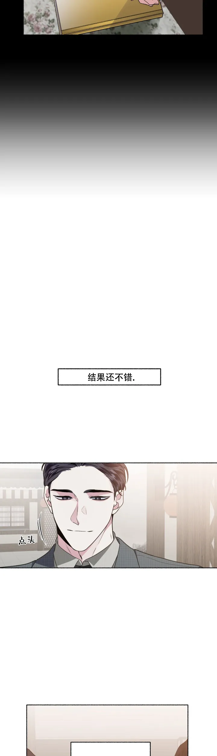 《单恋》第52话 第12页