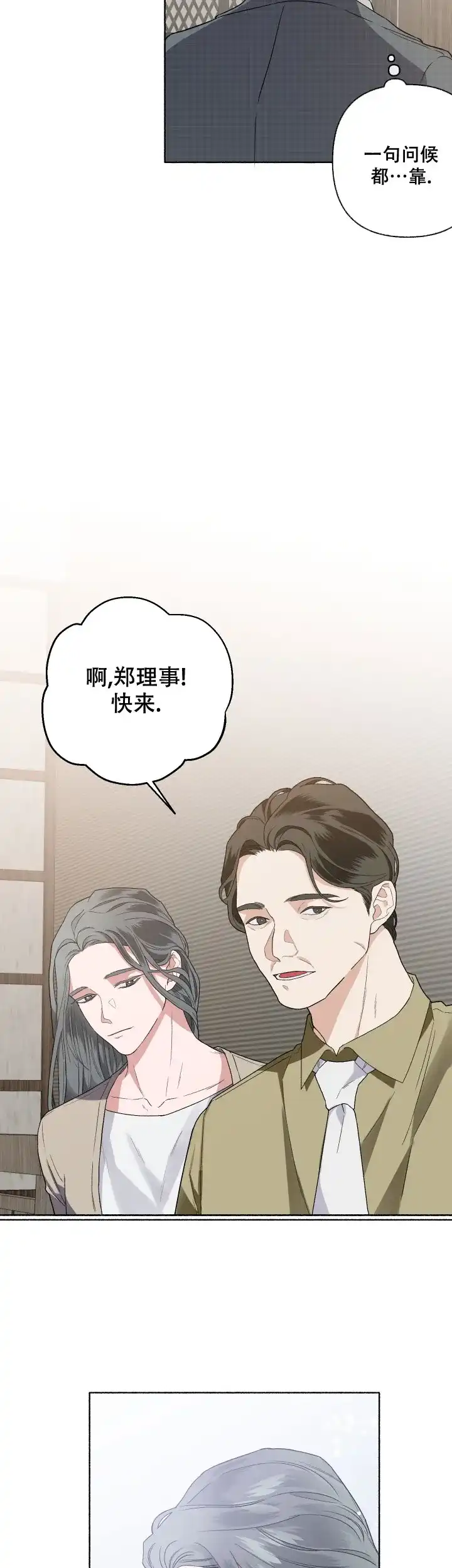 《单恋》第52话 第7页