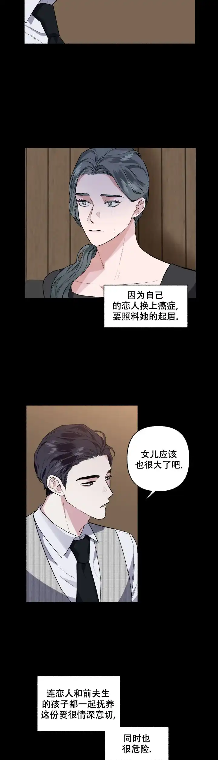 《单恋》第52话 第10页