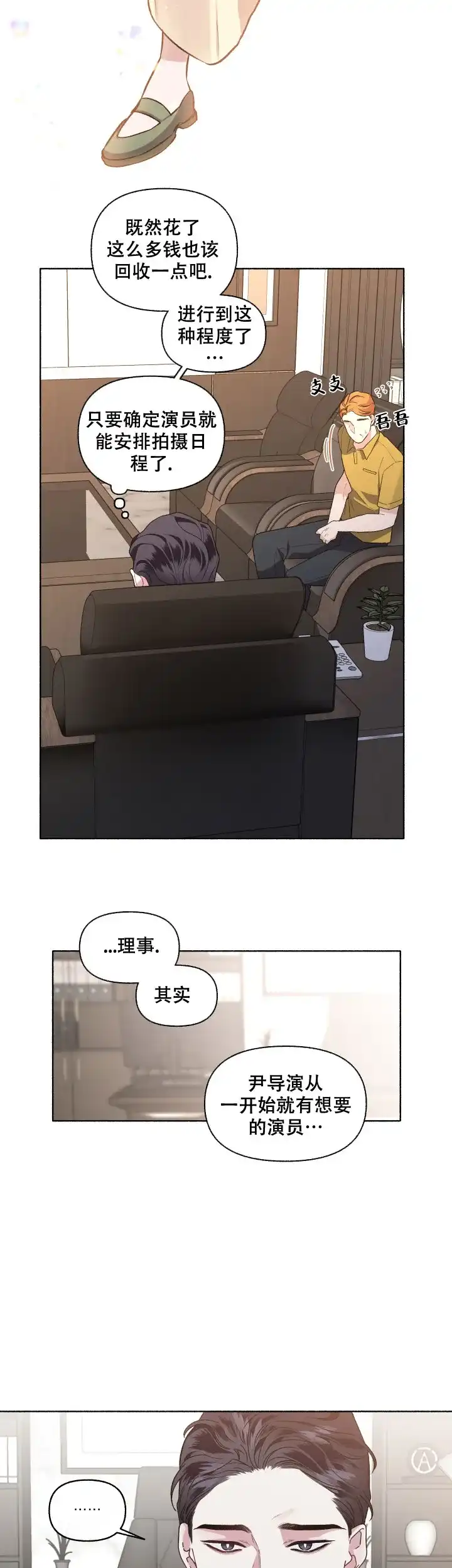 《单恋》第52话 第3页