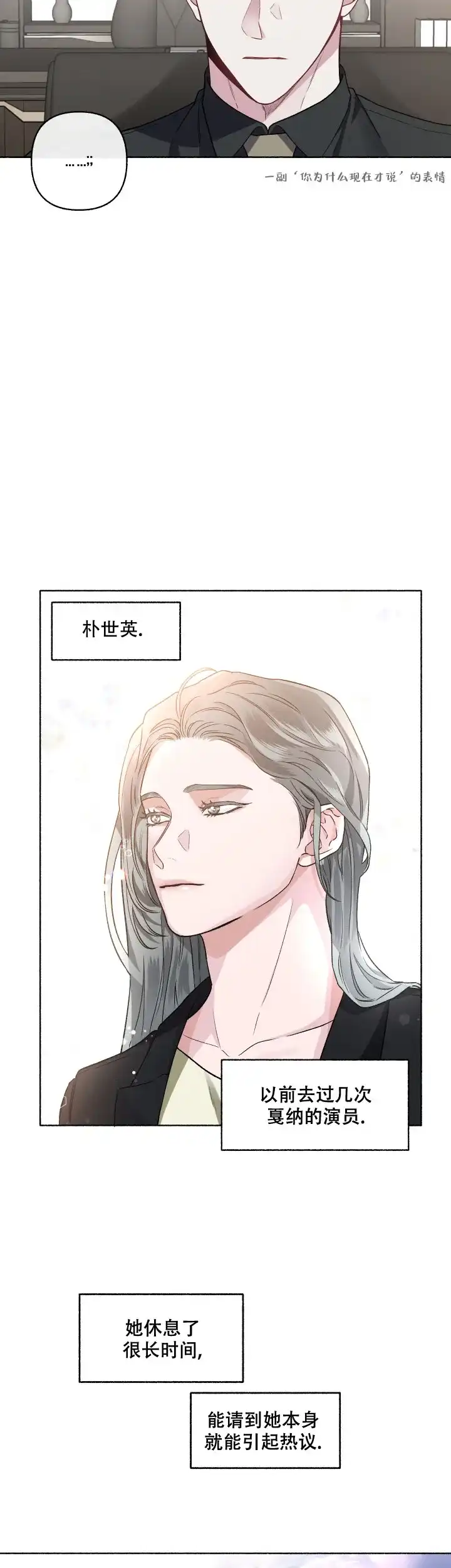 《单恋》第52话 第4页