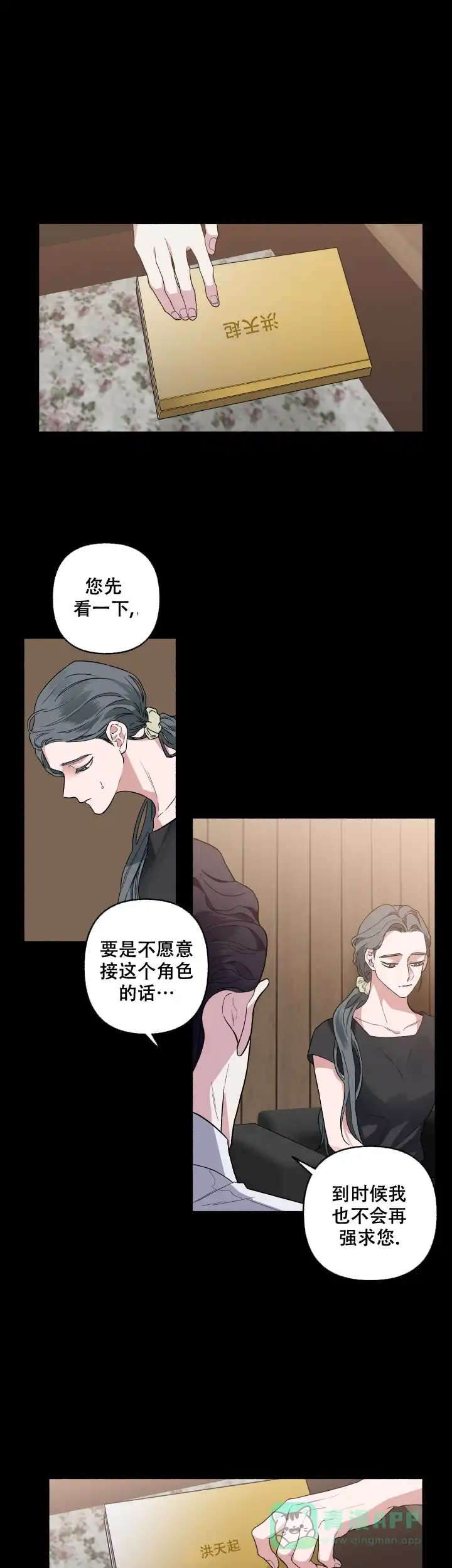 《单恋》第52话 第11页