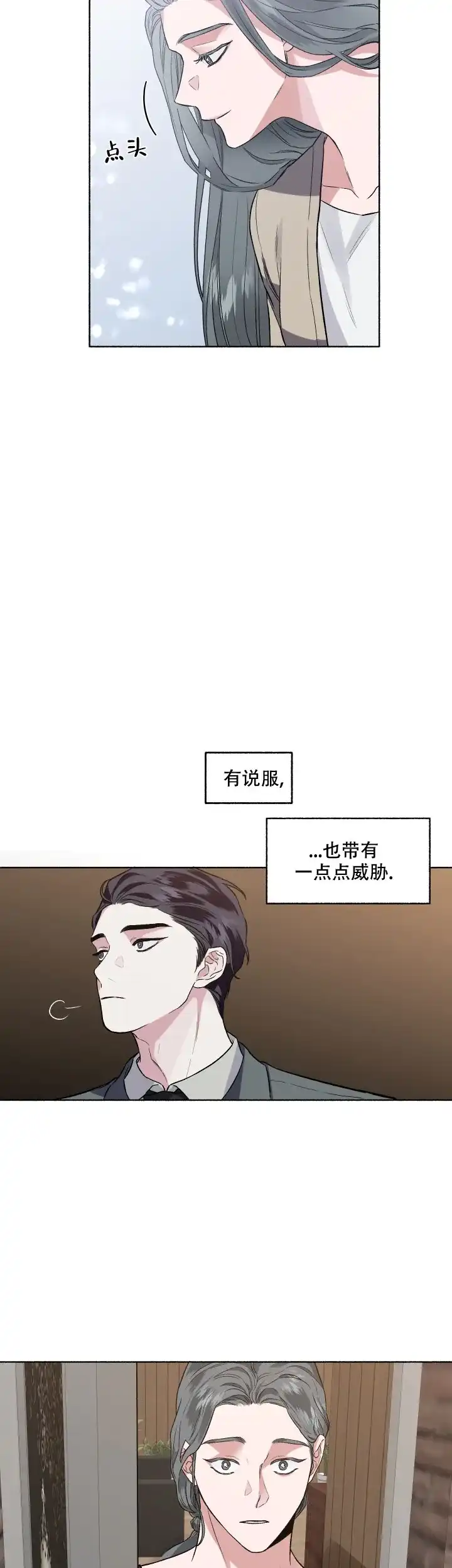 《单恋》第52话 第8页