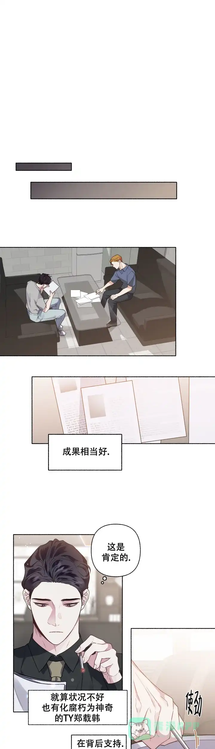 《单恋》第52话 第1页