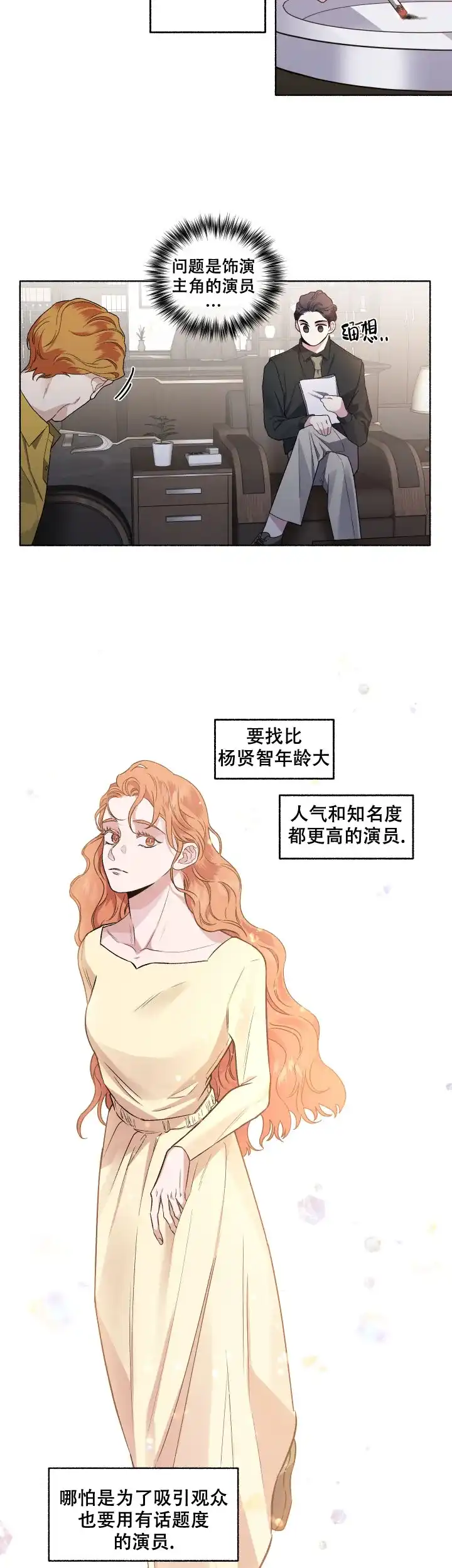 《单恋》第52话 第2页