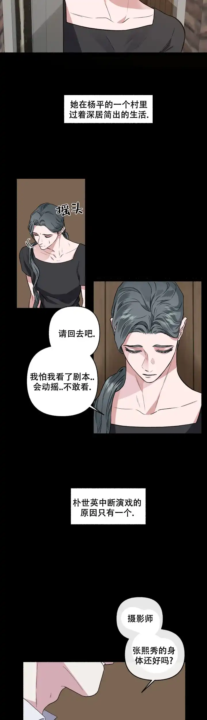 《单恋》第52话 第9页