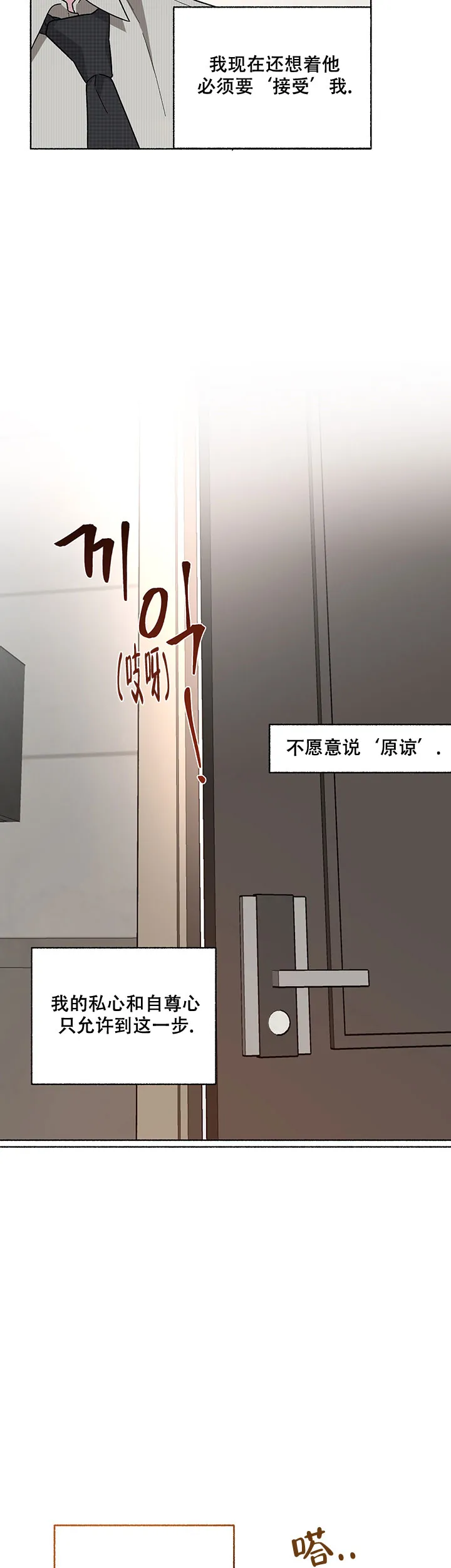 《单恋》第53话 第14页