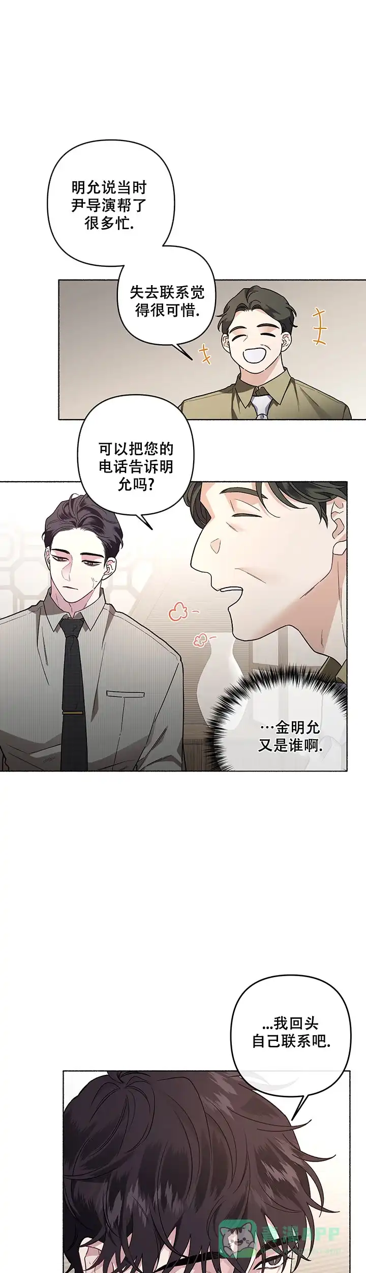 《单恋》第53话 第6页