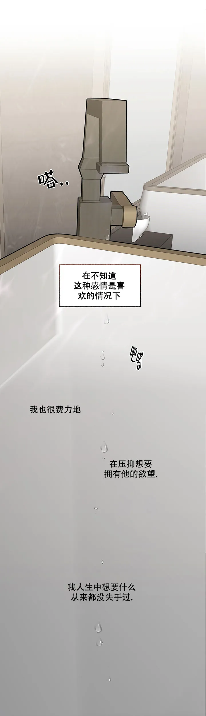 《单恋》第53话 第10页