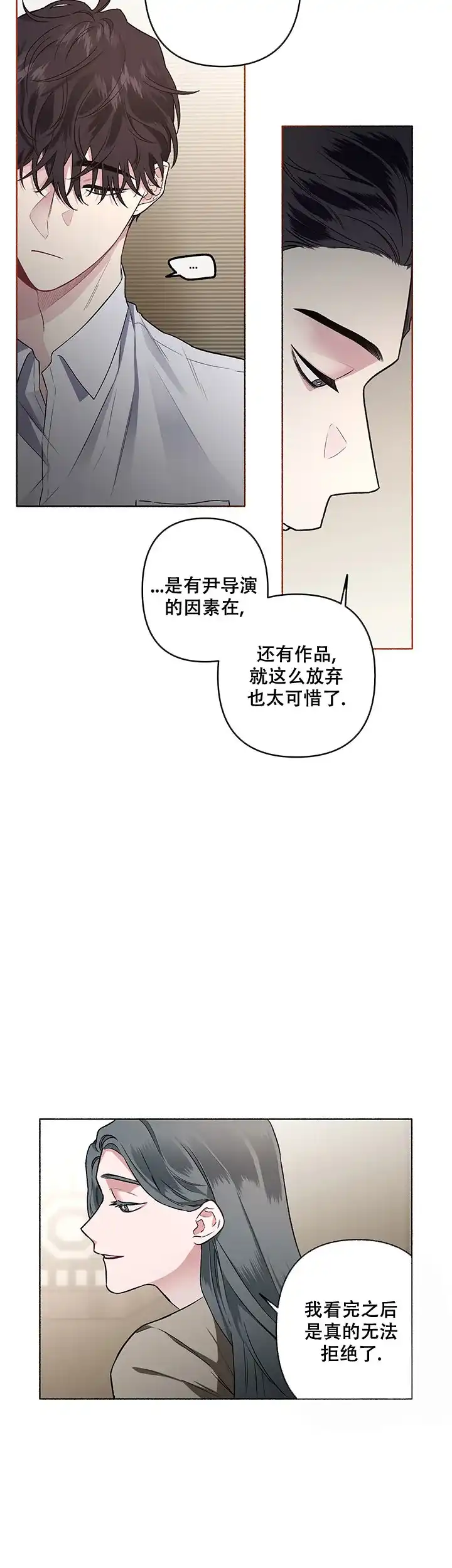 《单恋》第53话 第8页