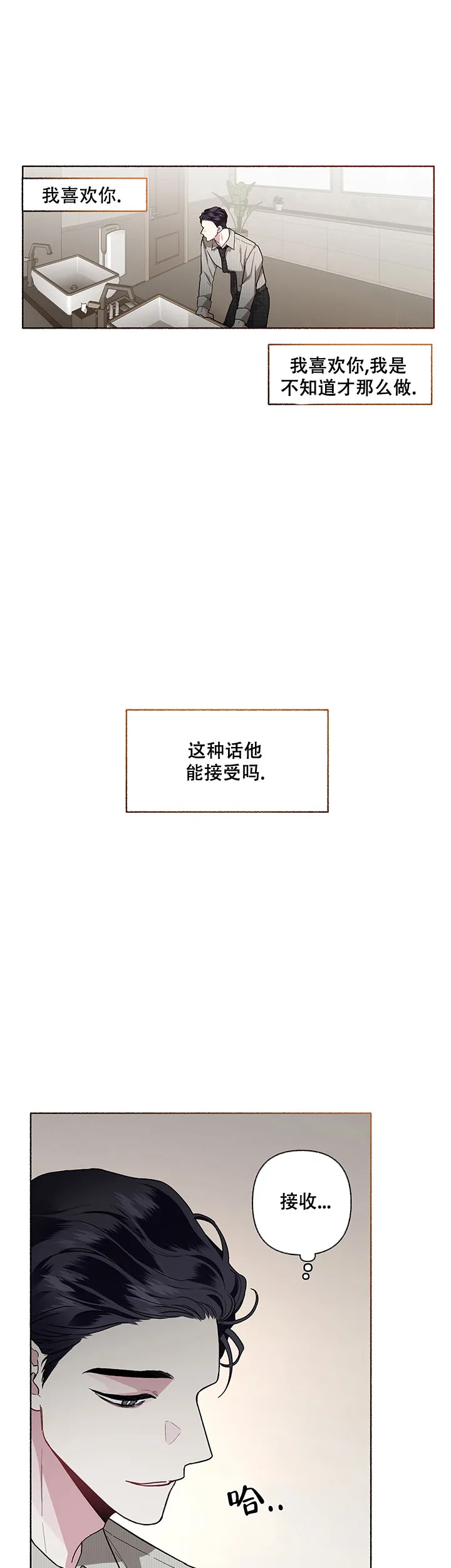 《单恋》第53话 第13页