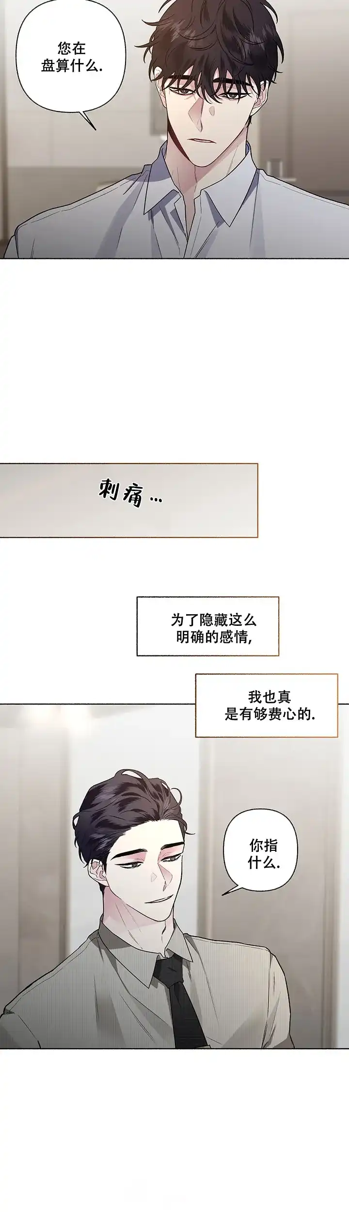 《单恋》第53话 第18页