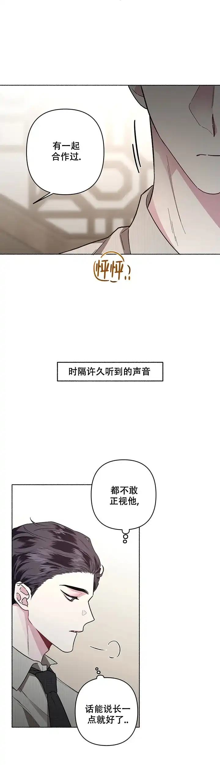 《单恋》第53话 第5页