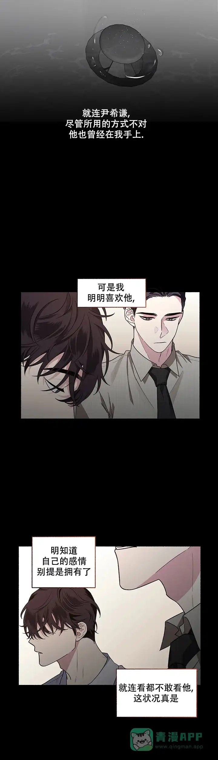 《单恋》第53话 第11页