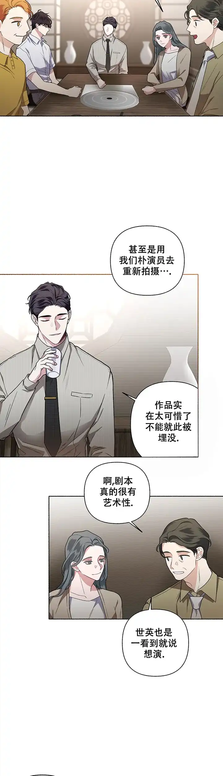 《单恋》第53话 第2页