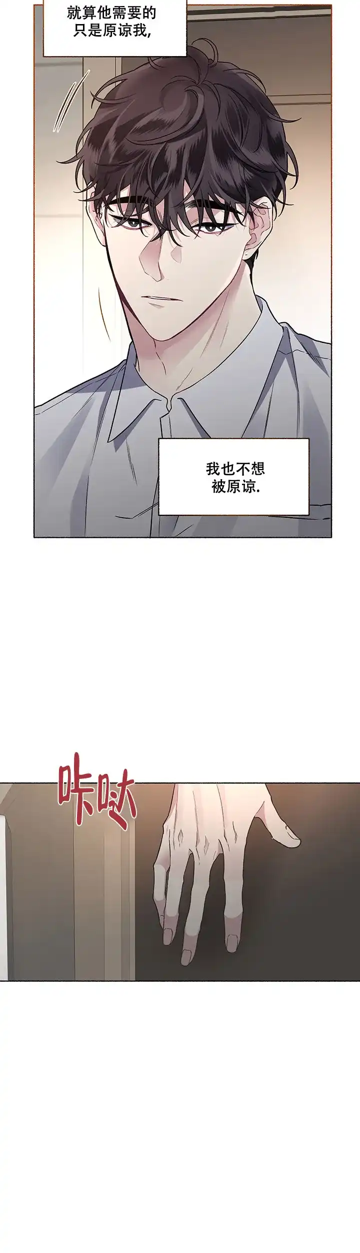 《单恋》第53话 第15页
