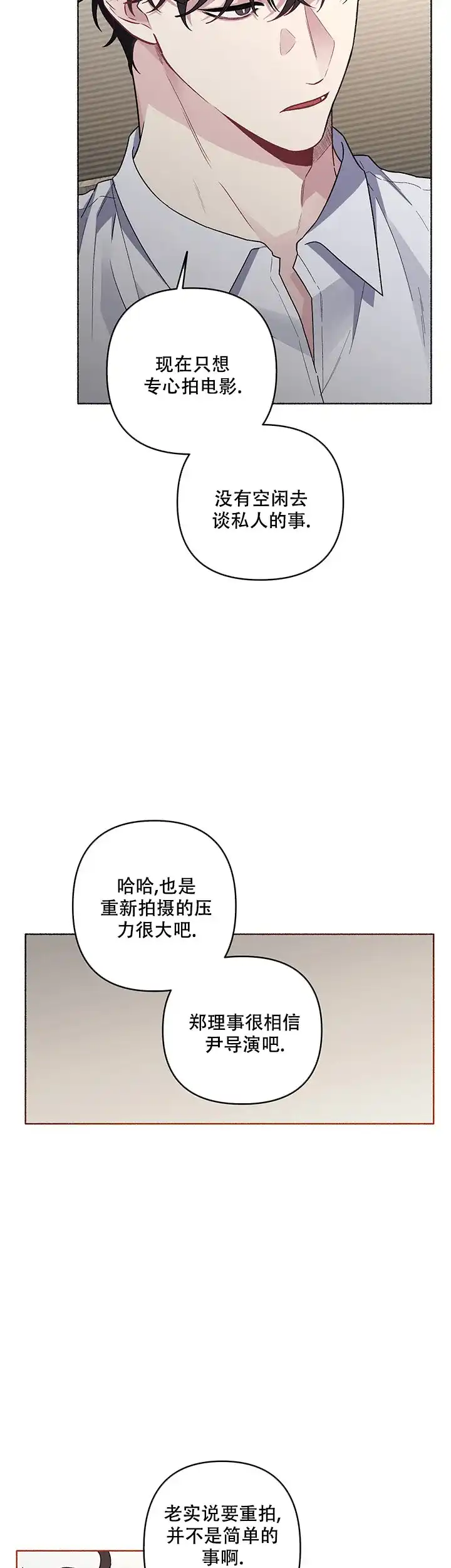 《单恋》第53话 第7页